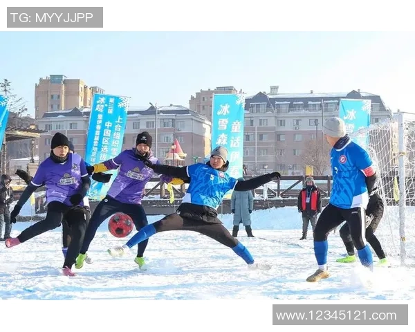 武汉雪地足球激情四溢冬季运动新风尚点燃城市活力与团结精神